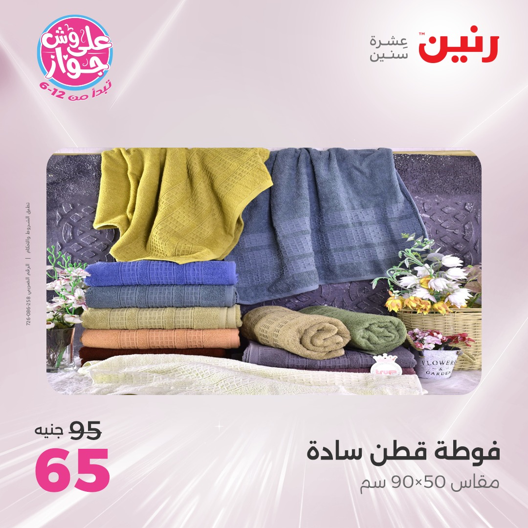 raneen offers from 16jul to 1jun 2025 عروض رنين من 16 يوليو حتى 1 يونيو 2025 صفحة رقم 28